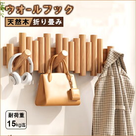ウォールハンガー 木製 隠しフック ウオールフック 天然木 45°回転式 壁掛けフック 帽子掛け 洋服掛け コートハンガ 8連/7連/6連/5連/4連フック 木の色 玄関 新生活 おすすめ
