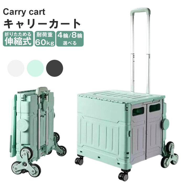 楽天市場】折り畳み キャリーワゴン フタ付き キャリーカート 4輪 