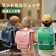 ランドセルリュック 軽量・大容量 通学用リュック 反射材付き 安全 通学用キッズバッグ 抗菌加工 防水・…
