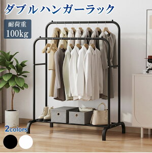 【P5+6%OFFクーポン】ダブルハンガーラック 2段 パイプハンガー 洋服ラック 洋服ハンガー 洋服かけ 室内物干し スタンドハンガー 大容量収納 省スペース 一人暮らし クローゼット代用 衣類収