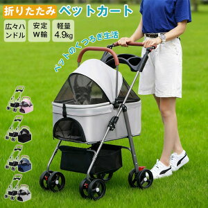 【お得なセール!10%クーポン配布中】ペットカート 分離型 取り外し 3wayタイプ ペットキャリーカート メッシュ窓 収納 ペットカート 小型犬 猫 カート 4輪 ストッパー付き 軽量コンパクトペ
