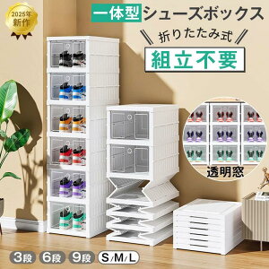 【期間限定!500円OFFクーポン】シューズラック スリム 組立不要 透明扉付き シューズ収納ラック 折りたたみ式 小型省スペース ハイタイプ シューズラック 3段 6段 9段 靴箱 靴棚 下駄箱 靴 収