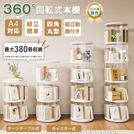 【クーポンで2,000円OFF】 【図鑑対応】本棚 回転式 回転式本棚 絵本 大容量 スリム 本棚 回転 回転本棚…