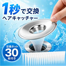 ＼10％OFF限定クーポン／洗面台 排水口 排水溝 ゴミ受け 髪の毛ホコリ除去 掃除簡単 口径3.7～4.5cm対応 極排水 排水口ネット 排水溝ネット はいすいこう ネット 送料無料