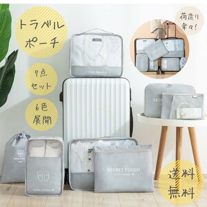 トラベルポーチ 7点セットの人気商品 通販 価格比較 価格 Com