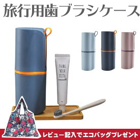 楽天市場 歯ブラシケースの通販