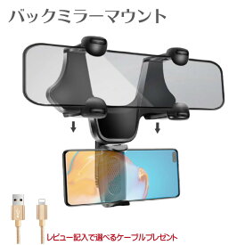 楽天市場 ルームミラー スマホホルダーの通販