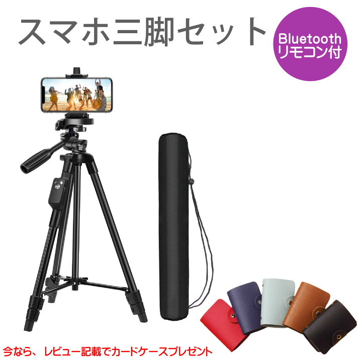 楽天市場 三脚 スマホ三脚 リモコン付き スマホ ホルダー ビデオカメラ 一眼レフカメラ ミニ三脚 3way雲台 4段階伸縮 360回転 伸縮式 さんきゃく スタンド 撮影 Youturbe ユーチューブ 収納袋付き 軽量 持ち運びに便利 Iphone Android スマホ等対応 送料無料 Rs 469zakka