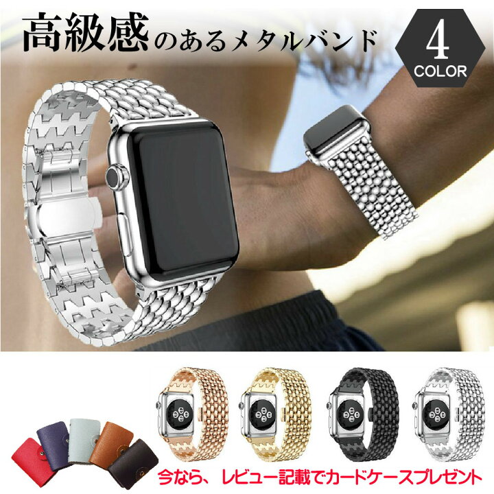 楽天市場 Apple Watch アップルウォッチ バンド ステンレス 高級感 ラグジュアリー レディース メンズ 金属apple Watch Series 6 5 4 3 2 1 Se対応 ベルト 44mm 42mm 40mm 38mm ベルト 時計バンド アップルウォッチバンド おしゃれ 腕時計ストラップ 送料無料 469zakka