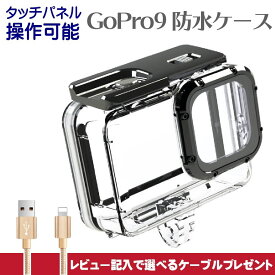 GoPro HERO9 Black用 防水ケース 防塵 保護ケース 防水ハウジング 耐圧水深50m GoPro 9 水中撮影用 透明【送料無料】