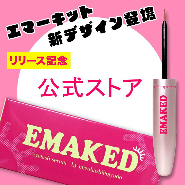 楽天市場】エマーキッド【メーカー公式通販】エマーキット まつげ美容  