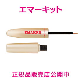 EMAKED　エマーキット　【2個セット】まつげ美容液（2ml）エマーキッド