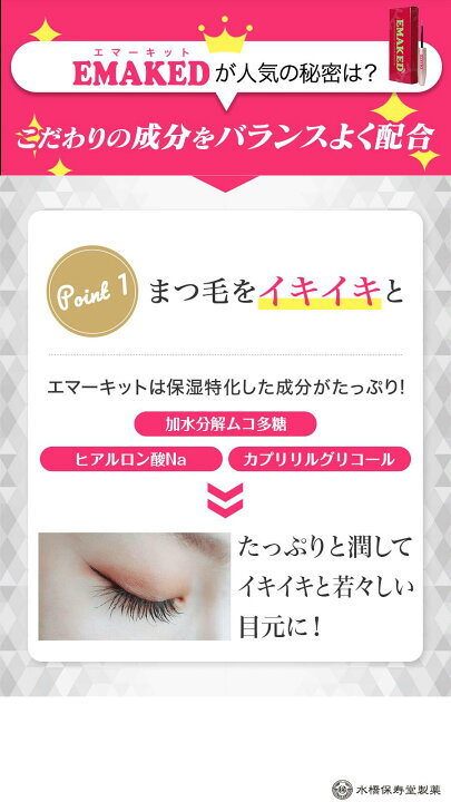 楽天市場】【公式】エマーキット エマーキット まつげ美容液（2ml 