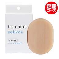 いつかの石けん【公式通販】酵素の洗顔石鹸★販売実績100万個突破★