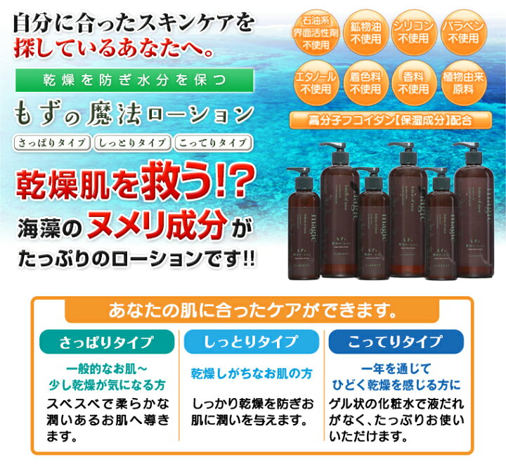楽天市場】【新】もずの魔法ローション さっぱり500ml : 水橋保寿堂公式店