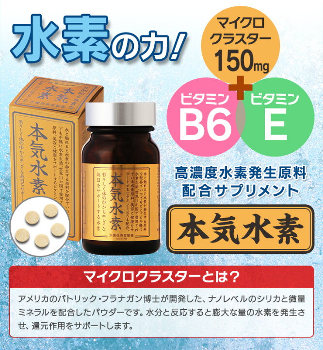 楽天市場】本気水素【通常】 : 水橋保寿堂公式店
