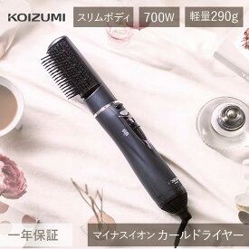 コイズミ カールドライヤー マイナスイオン (KHC-5404/K) KHC-5404 | カーリングドライヤー くるくる クルクル ドライヤー ヘアセット ヘアケア 黒 ブラック 軽量 前髪 ボブ ショート ロング ブロードライヤー KOIZUMI 小泉成器 ブロー セット ストレート ドライアー