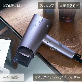 コイズミ ドライヤー マイナスイオン (KHD-9240/P) KHD-9240 スカルプ 低温風 大風量 速乾 頭皮 男性 おしゃれ おすすめ 時短 地肌 クール 冷風 セット コンパクト 収納 ヘアドライヤー ピンク ギフト プレゼント KOIZUMI 小泉成器 男女兼用