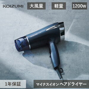 コイズミ 大風量 ドライヤー KHD-9330/A KHD-9330 | 軽量 コンパクト 小型 マイナスイオン 買い替え ドライアー ヘアドライヤー ヘアドライアー 1200W スリム ブルー 青 軽い シンプル 温風 冷風 折り