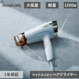 コイズミ 大風量 ドライヤー KHD-9330/W KHD-9330 KHD9330 軽量 コンパクト 小型 マイナスイオン ドライアー ヘアドライヤー ヘアドライアー 1200W スリム ホワイト 白 軽い シンプル 温風 冷風 折り畳み koizumi 小泉成器 小泉 ターボ 母の日