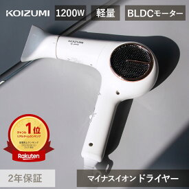コイズミ BLDC ドライヤー マイナスイオン KHD-9550 2年保証 | シロッコファン 大風量 速乾 軽量 軽い おすすめ 人気 長持ち ドライアー ヘアドライヤー 冷風 美容家電 小泉成器 サロン プレゼント ギフト