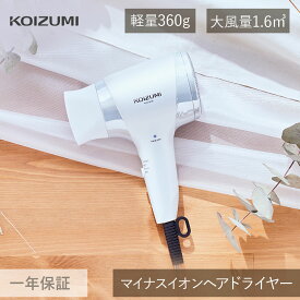 コイズミ ドライヤー マイナスイオン KHD-9740/W KHD-9740 軽ジョーブ 大風量 速乾 時短 小型 収納 コンパクト 軽量 軽い 白 ホワイト 持ち運び 旅行 おすすめ 人気 かわいい ミニ ドライアー ヘアドライアー koizumi 小泉成器 父の日 送料無料