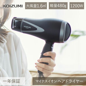 コイズミ 大風量 ドライヤー KHD-9820 | 大風量 軽量 コンパクト 小型 マイナスイオン 黒ドライアー ヘアドライヤー ヘアドライアー 1200W スリム 軽い シンプル 温風 冷風 折り畳み KHD9820 KHD9820K KOIZUMI 小泉成器 小泉