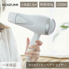 コイズミ 大風量 ドライヤー KHD-9820 大風量 軽量 コンパクト 小型 マイナスイオン 白ドライアー ヘアドライヤー ヘアドライアー 1200W スリム 軽い シンプル 温風 冷風 折り畳み KHD9820 KHD9820W koizumi 小泉成器 小泉 母の日
