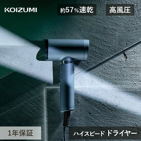コイズミ ドライヤー インパルス ハイスピードマイナスイオンドライヤー KHDB200H KHD-B200 KHD-B200/H 正規品 BLDC グレー マイナスイオン コンパクト 大風量 軽量 スカルプ 高風圧 速乾 1200W koizumi 小泉成器 父の日 送料無料