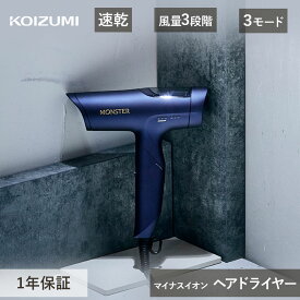 コイズミ ダブルファン ドライヤー モンスター BLDC ハイスピード KHDM800 KHD-M800/A KHDM800A 正規品 MONSTER マイナスイオン BLDC 大風量 温冷 軽量 コンパクト ヘアドライヤー 折りたたみ おすすめ 速乾 時短 ギフト koizumi母の日