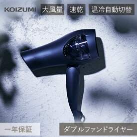 コイズミ ドライヤー ダブルファンドライヤー モンスター (KHD-W820/H) KHD-W820 | ヘアドライヤー MONSTER 2.2立米 大風量 速乾 グレー マイナスイオン ドライアー 時短 おすすめ おしゃれ 温風冷風 ギフト プレゼント KOIZUMI 小泉成器