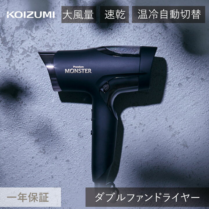 楽天市場】最新モデル コイズミ ダブルファンドライヤー プレミアム 