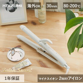 コイズミ ヘアアイロン サロンセンス 2WAYヘアアイロン KHR-7530 KHR-7530/C | 30mm コテ こて アイロン ストレート カール スリムハンドル シルキーモイスト加工 マイナスイオン 80℃〜200℃ 100-120V 200-240V 海外対応 海外使用 小泉成器 KOIZUMI KHR7530 アウトレット