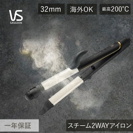 へアアイロン スチーム 2WAYアイロン VSI-3255/KJ VSI-3255 ヘアアイロン コテ ヘアーアイロン ヘヤーアイロン ヘアケア 黒 ブラック 美容 スチーム マイナスイオン アイロン 人気 おすすめ くせ毛 誕生日 プレゼント ギフト VS ツーウェイ 男女兼用 母の日