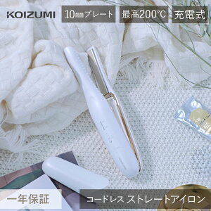 コイズミ コードレス ストレートアイロン スリムプレート (KHS-8650/W) KHS-8650 モバイル 軽量 コンパクト 200℃ 白 ホワイト ヘアアイロン ミニアイロン スリム幅 メンズ USB充電 海外対応 旅行 機