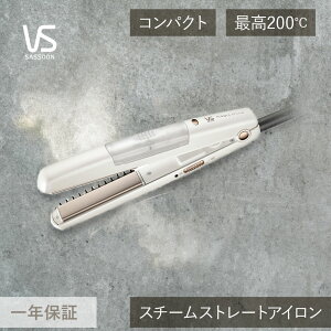 ヴィダルサスーン マジックシャイン スチームストレートアイロン (VSS-3200/WJ) VSS-3020/WJ ホワイト 旅行 おすすめ マイナスイオン 白 ホワイト ヘアアイロン スチーム コテ こて 機内持ち込み く