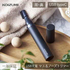 コイズミ USB充電 マユ＆ノーズトリマー (KMC-0731/H) KMC-0731 コードレス メンズ フェイスケア まゆ毛 鼻毛カッター エチケットカッター チャコールグレー 眉毛カッター コーム付き 調整 ポーチ 収納 小型 旅行 持ち運び 車 出張 手軽 おしゃれ 小泉成器 koizumi