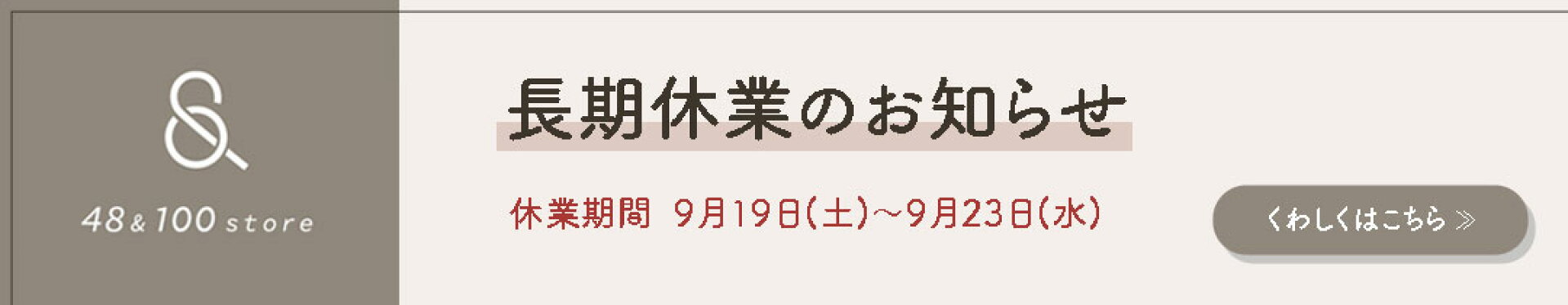 シルバーウィーク休業