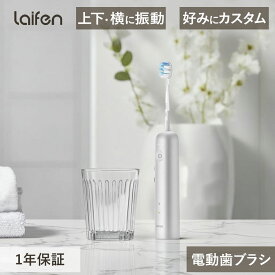 ライフェン 電動歯ブラシ Laifen WAVE LFTB01AS LFTB01-AS 充電 コンパクト 初心者 プラーク 歯垢 歯垢除去 電動ハブラシ 電動 上下振動 横 歯ブラシ 本体 歯磨き 充電式 防水 IPX7 アプリ 初心者 シルバー プレゼント ギフト 母の日