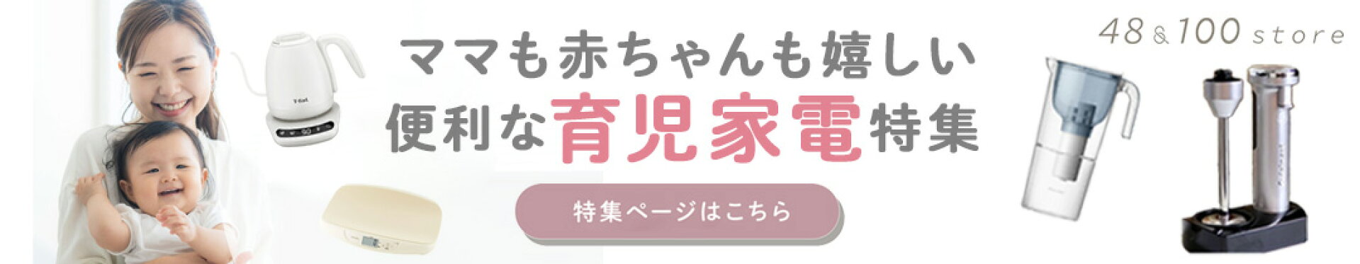 出産祝いにもおすすめ、便利な育児家電特集
