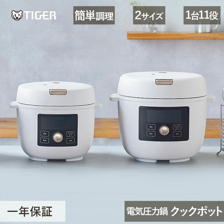 楽天市場】タイガー魔法瓶 電気圧力鍋 マットホワイト COKB220WM 正規 