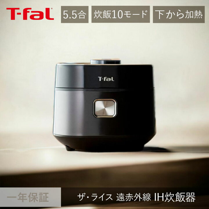 楽天市場】炊飯器 t-fal ティファール ザ ライス 遠赤外線 IH炊飯器 IH 