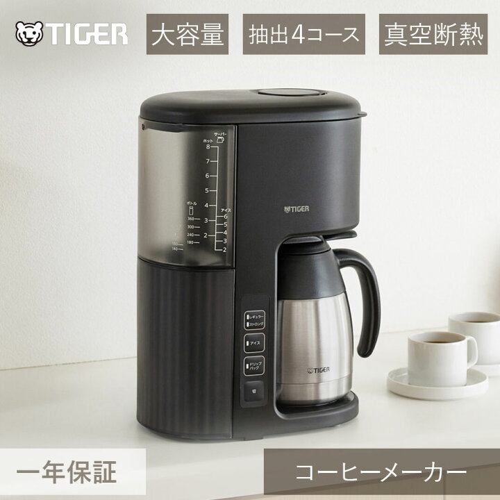 楽天市場】タイガー魔法瓶 コーヒーメーカー アイボリーブラック  