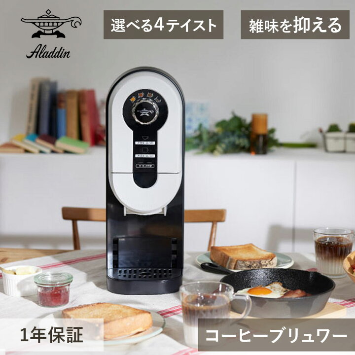 楽天市場】アラジン ペーパードリップ式 コーヒーメーカー コーヒー 