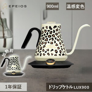 EPEIOS �G�y�C�I�X �d�C�P�g�� �h���b�v�P�g�� �P�g�� LUX900 CEK239BK CEK-239 0.9L 900ml �u���b�N���I�p�[�h 0.5���P�ʂł̉��x���� �X�e�����X ������� �ۉ� 1���� �����₷�� �������� �R�[�q�[�P�g