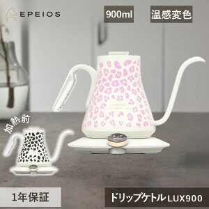 EPEIOS �G�y�C�I�X �d�C�P�g�� �h���b�v�P�g�� �P�g�� LUX900 CEK239PK CEK-239 0.9L 900ml �s���N���I�p�[�h 0.5���P�ʂł̉��x���� �X�e�����X ������� �ۉ� 1���� �����₷�� �������� �₩�� �R�[�q