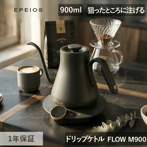 EPEIOS �G�y�C�I�X �d�C�P�g�� �h���b�v�P�g�� �P�g�� FLOW M900 CEK2952MB 0.9L 900ml �u���b�N �� 0.5���P�� ���x���� �X�e�����X �ۉ� 1���� �����₷�� �������� �R�[�q�[�P�g�� �g�� ������� �C���e