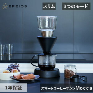 EPEIOS �G�y�C�I�X �X�}�[�g�R�[�q�[�}�V�� Mocca FoElem EPCM503 �X�}�[�g�R�[�q�[���[�J�[ �R�[�q�[���[�J�[ 850mL �{�i ��y �f�U�C�� ������� �������� �������ȒP �A�C�X�R�[�q�[ �J�t�F�I�� 
