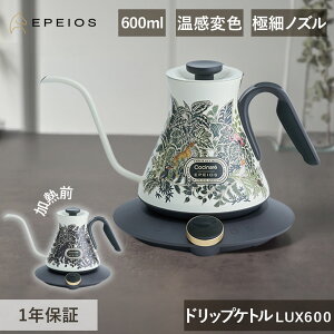 EPEIOS �G�y�C�I�X �R�[�q�[�P�g�� 600ml �h���b�v�P�g�� LUX600 EPCP005AJ �P�g�� ���K�i 0.5���P�� ���x���� 1�t 2�t �h���b�v �ۉ� �׌� �X�e�����X ������� �f�U�C�� �������� �₩�� �d�C�|�b�g 