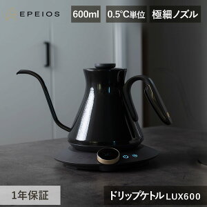 EPEIOS �G�y�C�I�X �R�[�q�[�P�g�� 600ml �h���b�v�P�g�� LUX600 EPCP005BK �P�g�� ���K�i 0.5���P�� ���x���� 1�t 2�t �ۉ� �׌� �X�e�����X ������� �f�U�C�� �������� �₩�� �d�C�|�b�g �R�[�q�[ 